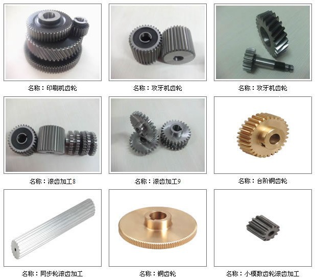印刷機(jī)齒輪加工 攻牙機(jī)齒輪加工 滾齒加工 臺(tái)階銅齒輪加工